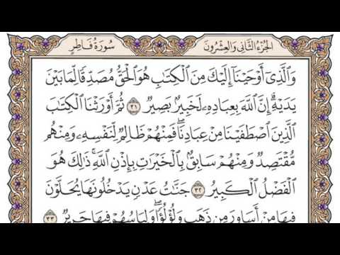 سورة فاطر محمد صديق المنشاوي