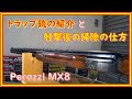 クレー射撃　トラップ銃の紹介と銃の掃除の仕方 Perazzi MX8 #87