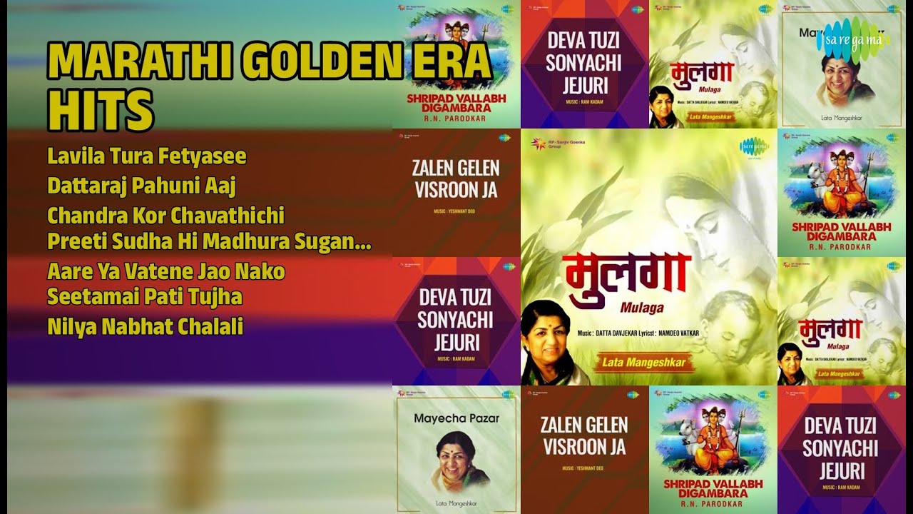 मराठी सुवर्णयुगाची गाणी | Lata Mangeshkar Songs | Lavila Tura Fetyasee | Dattaraj Pahuni Aaj