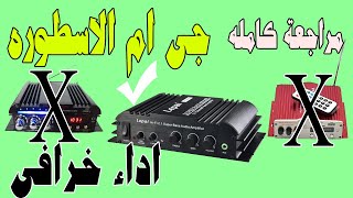 مراجعه شكل جديد جى ام الاسطورة 820 بلوتوث وكمان 4 مخارج صوت GM E820 BT