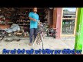 रिम को कैसे सही करे देखिए इस वीडियो पर #cycling #cycle #trending #viral #video 