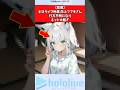 【悲報】ホロライブ所属白上フブキさん、行方不明になりネット大騒ぎ #vtuber #ホロライブ