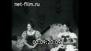 1967г. Москва. Малый театр. спектакль \