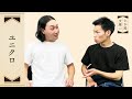 『ユニクロ』かが屋文庫