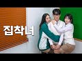 [일진과 찐따] EP.35 집착녀가 찐따를 좋아하면 생기는 일