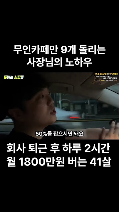 무인카페만 9개 돌리는 사장님이 말하는 노하우
