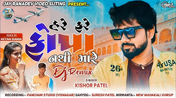 Kishor Patel new remix Timli 2023