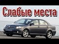 Toyota Avensis T250 проблемы | Надежность Тойота Авенсис 2 с пробегом