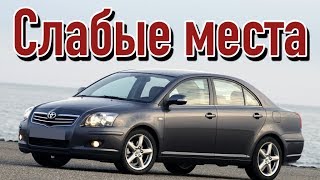 Toyota Avensis T250 проблемы | Надежность Тойота Авенсис 2 с пробегом