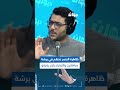 رامي الفوراتي ظاهرة لـتـنـoــر ٮـحـطـم في برشة مراهقين والاولياء يلزم يفيقو 