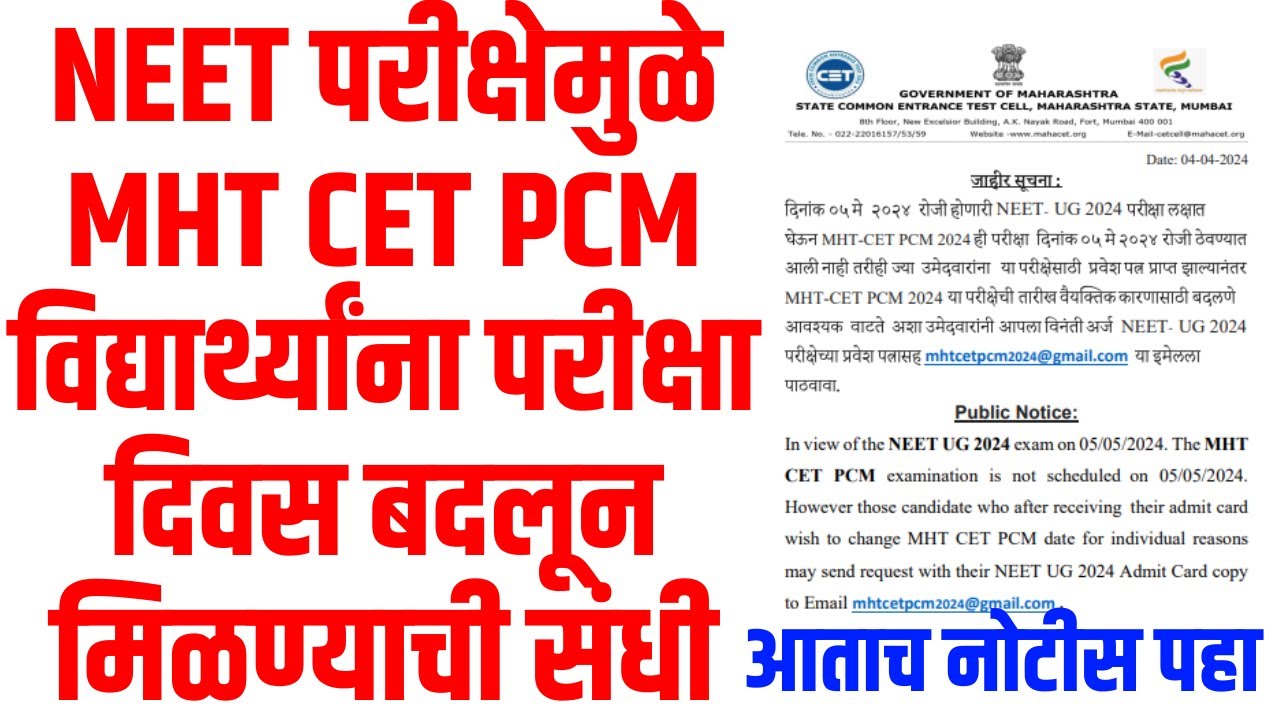 mht cet pcm hall ticket 2024 mht cet pcb hall ticket 2024 YouTube