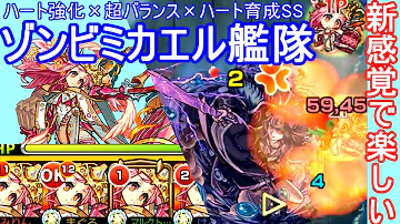 モンスト ハート強化