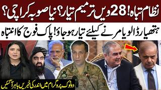 DG ISPR Media Talk | System Collapsed | Mohsin Naqvi Warns | Formation of New Provinces | Do Tok screenshot 4