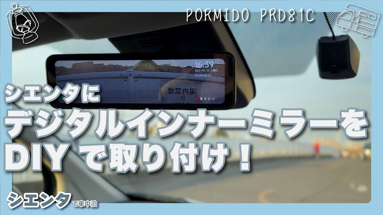 シエンタにドライブレコーダーをDIYで取り付け！思ったよりも難しくない？