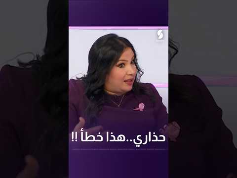 #SalimaSouakri asks an important question and the doctor warns: "This is a big mistake, beware!"