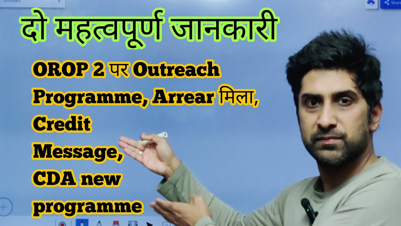दो महत्वपूर्ण जानकारी | OROP 2 Arrear Credit, CDA New Programme,Sparsh ...