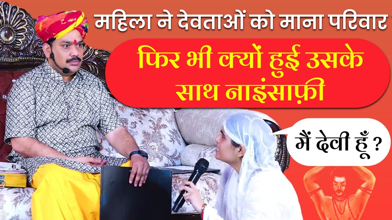 महिला ने देवताओं को माना परिवार का सदस्य,फिर भी क्यों हुई उसके साथ नाइंसाफ़ी |