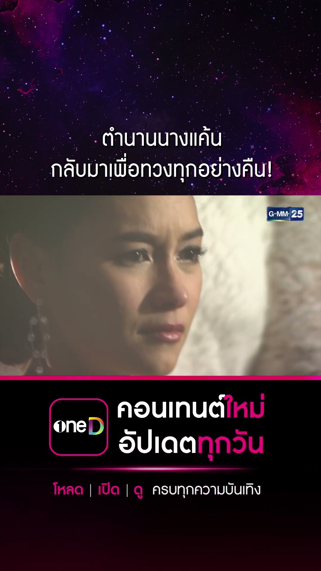 ตำนานนางแค้น กลับมาเพื่อทวงทุกอย่างคืน! #Shorts #สงครามนางงามSS2 | GMM25