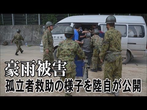 SankeiNews 2020/07/09 豪雨被害　孤立者救助の様子を陸自が公開