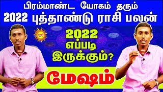 New Year Rasipalan 2022  Puthandu Rasipalan 2022  Rasipalan  Mesham  Rasipalan 2022