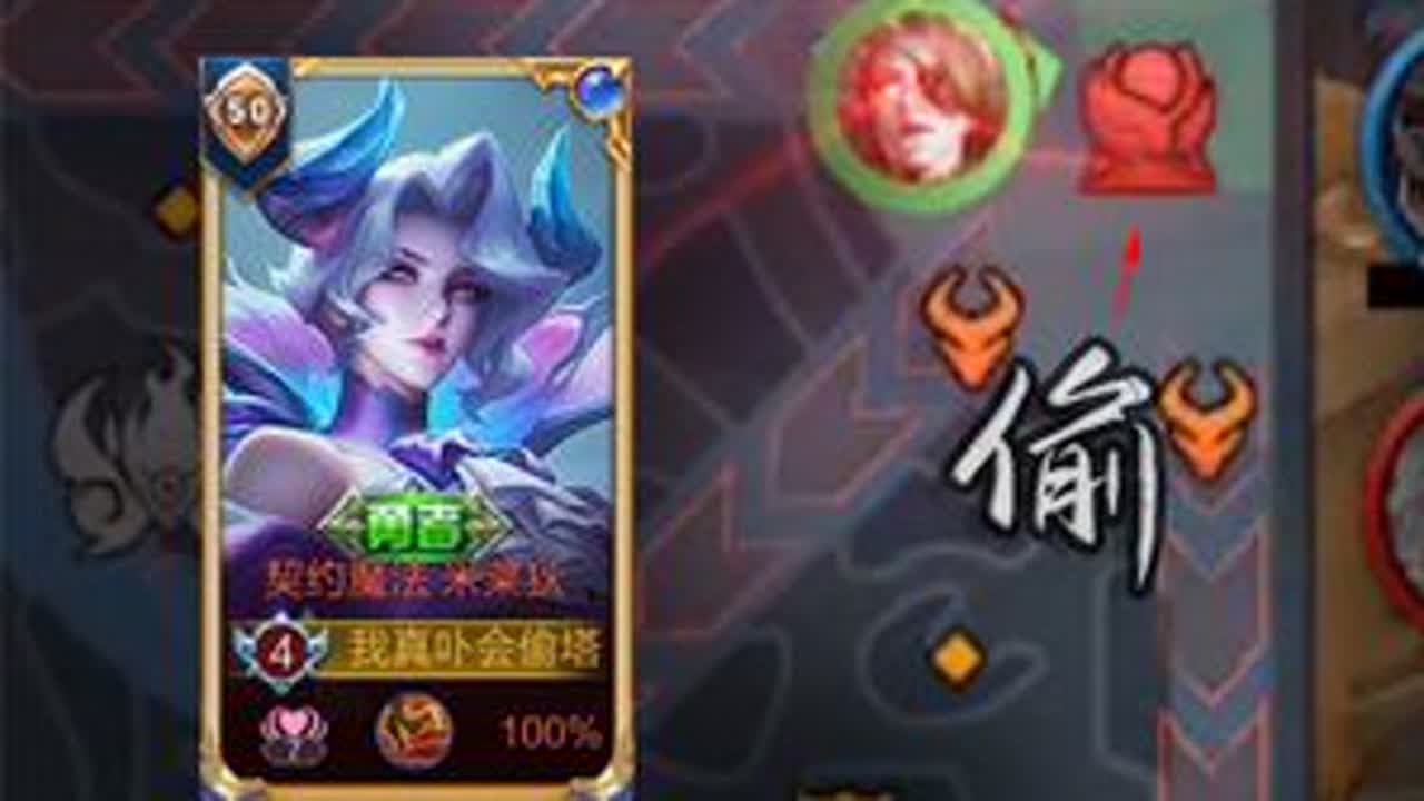 “偷塔，两个老六” 