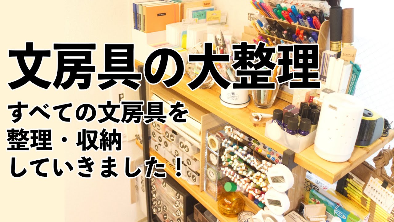 すべての文房具・整理収納 | 文房具の棚と机の紹介と、オススメの無印良品収納・100均収納・Amazon購入品も紹介します | desk makeover 2022