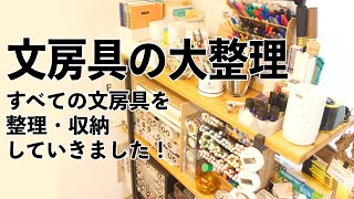 すべての文房具・整理収納 | 文房具の棚と机の紹介と、オススメの無印良品収納・100均収納・Amazon購入品も紹介します | desk makeover 2022