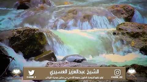 ( قل أَنَدْعُو من دون الله ما لا ينفعنا ولا يضرنا..)‏تلاوة حجازية رائعة للشيخ ⁧‫#عبدالعزيز_العسيري‬⁩