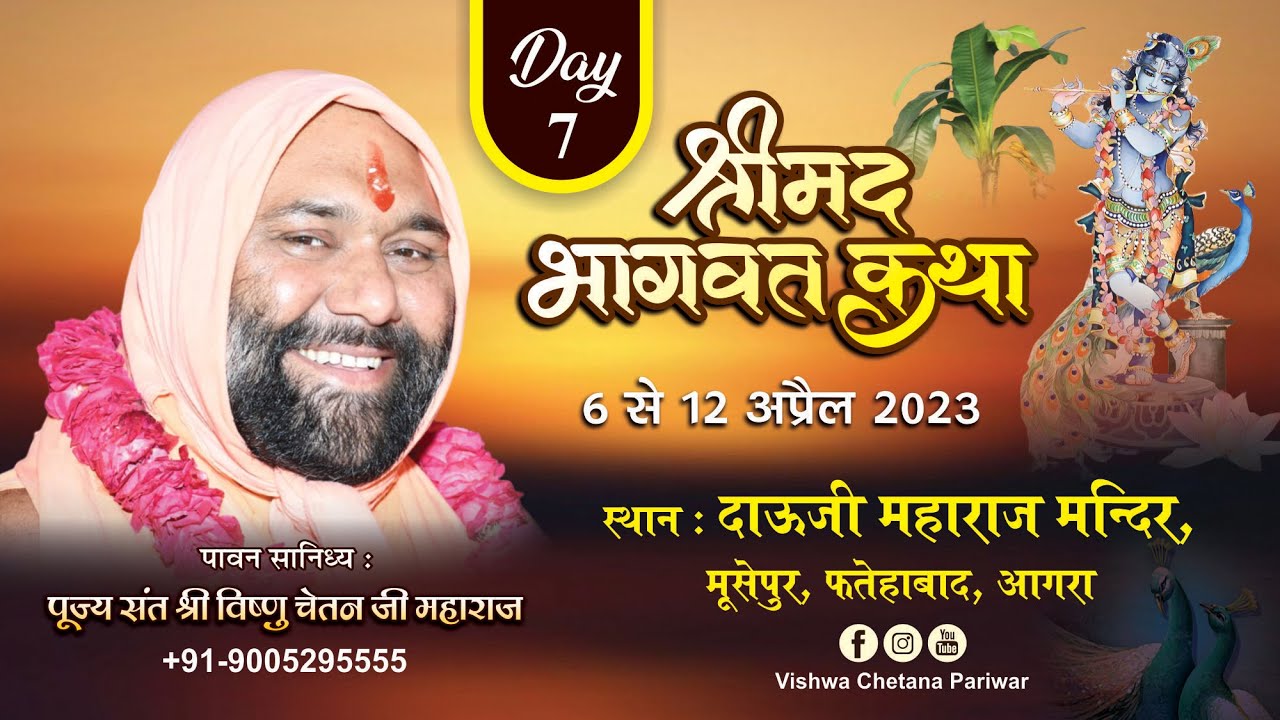 Day- 7 Part-1 Live Bhagwat Katha By Vishnu Chetan Ji Maharaj ~ ग्राम -  मुसेपुर, फतेहाबाद, आगरा