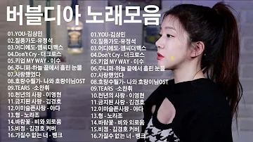 최고 명곡의 락 발라드 버블디아 최고 명곡의 락 발라드 버블디아