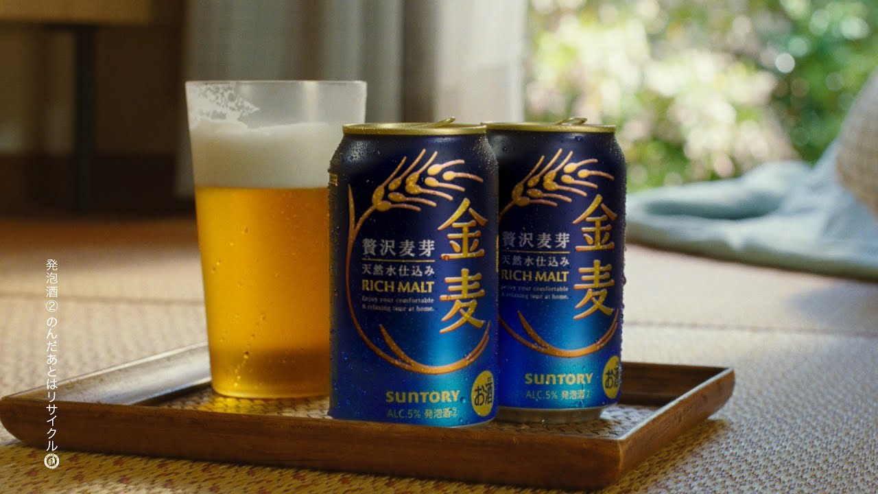 金麦『完璧な午後＋幸せな午後』篇 30秒 竹野内豊 黒木華 サントリー