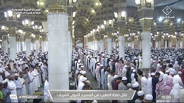مغرب الأربعاء |للشيخ علي الحذيفي 14 رمضان 1444هـ |خواتيم سورة الروم 54-60