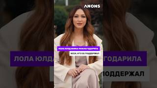 Лола поблагодарила всех, кто ее поддержал! #anons #лола