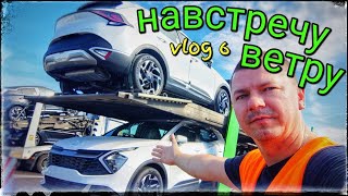 vlog 6 / Обзор автохофа в Словакии / Подвеска нового KIA Sportage / Венгрия изнутри.
