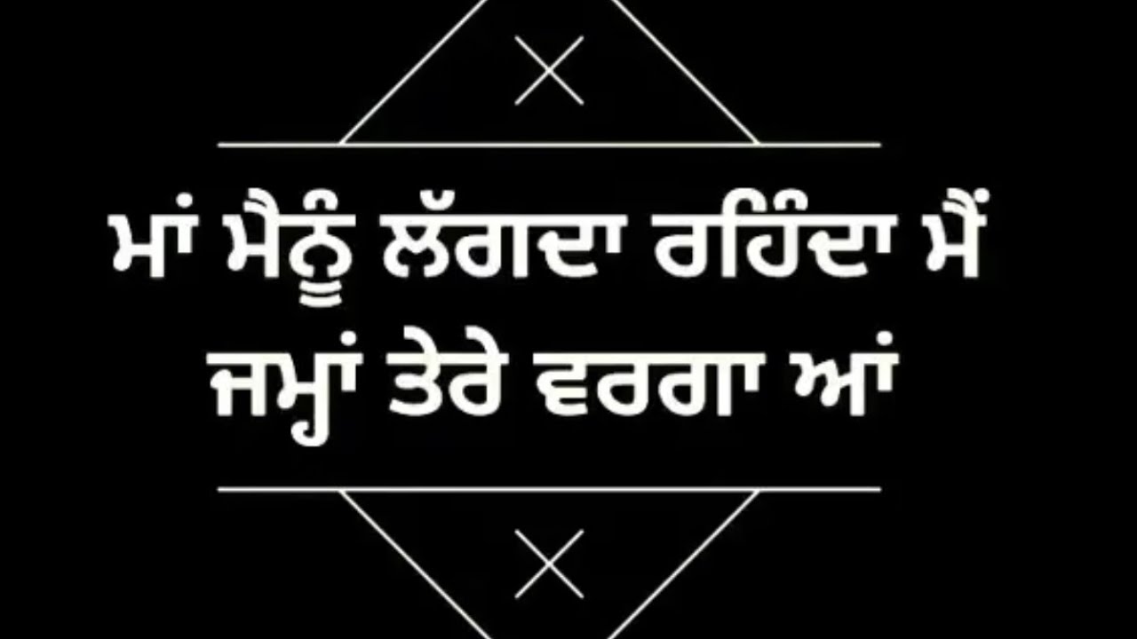 Maa Manu Lagda Rehnda Me Jama Tere Warga | Sidhu Moose Wala Black Background Status | WatsappStatus