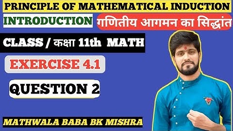 Ex 4.1 Class 11 Q2 / Principle of Mathematical Induction / Bk Mishra