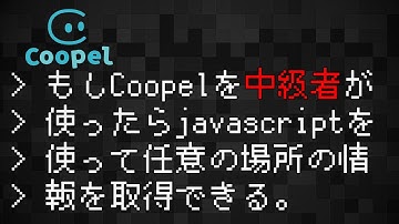 【RPA|coopel】javascriptをブラウザで実行してスクレイピングする方法