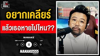 Download lagu #Don'tSayImLearning | I want to clear things up, but where have you gone???
