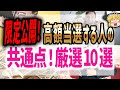 【限定公開!】実は宝くじの高額当選する人には共通点があった!?高額当選者に共通する10選を大公開!【ゆっくり解説】