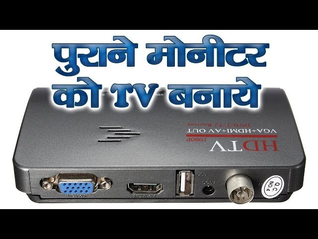 Airfield ifølge Chip How to convert computer monitor to TV using TV tuner box - YouTube