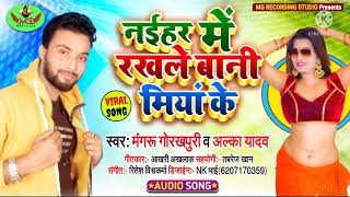 नईहर म रखल बन मय क Gorakhpuri Me Rakhle Bani Miya K 2021Miya Bahi Song