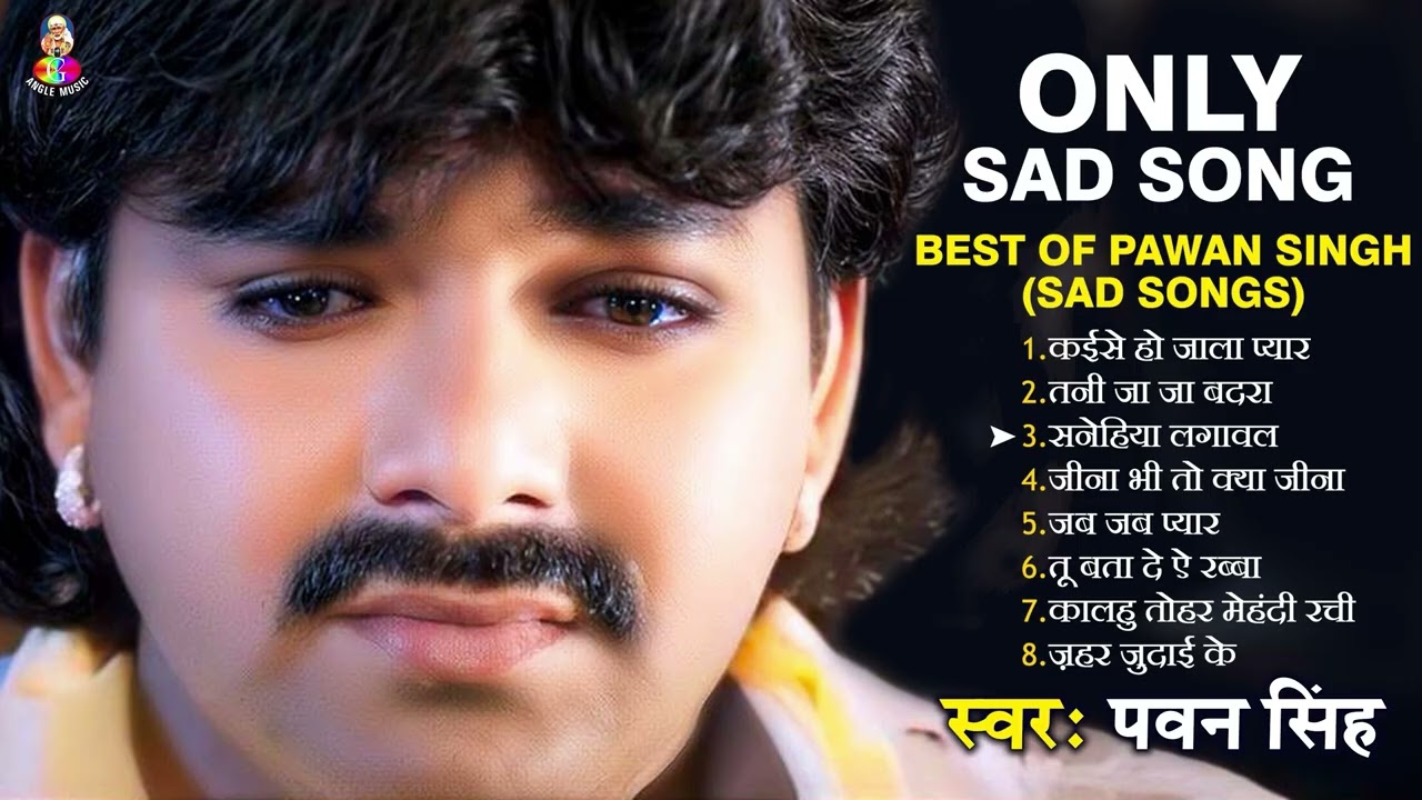 Top10 पवन सिंह का दर्द भरा गीत | Most Popular Sad Song | Pawan Singh Top 10 ~ Dard Bhare Gaane