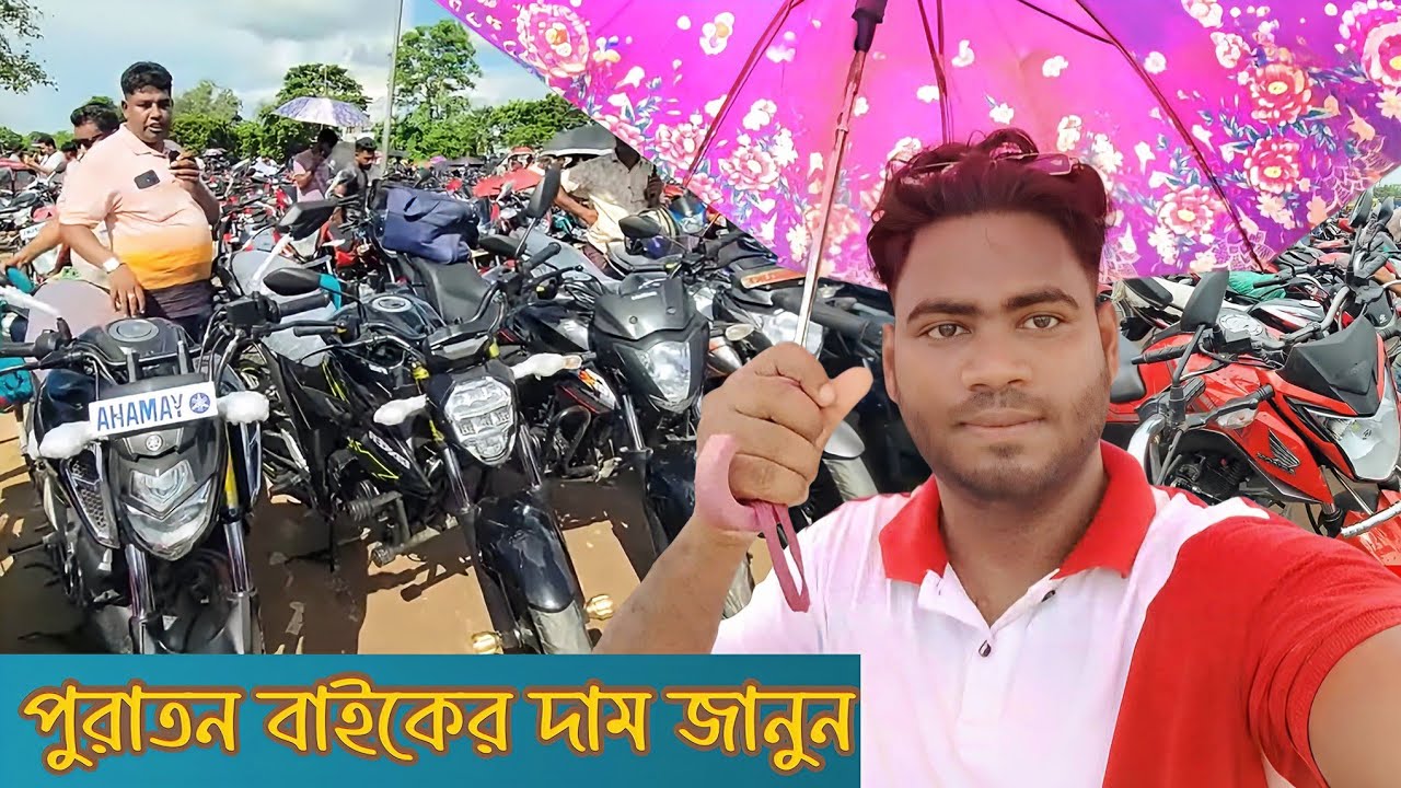 কুটি চোমুনি বাইক হাট ব্রাম্মনবারিয়া পুরাতন বাইক হাট পুরাতন বাইকের বাজার 🔥
