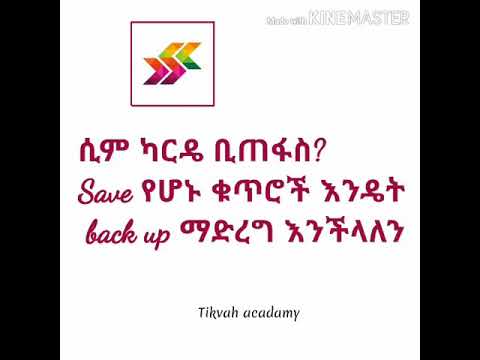 ቪዲዮ: ሲም ካርድ ሜጋፎን እንዴት እንደሚታገድ