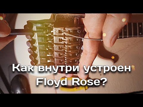 Видео: Потрошим флойд Ibanez LoPro Edge на подписной гитаре Joe Satriani JS1000