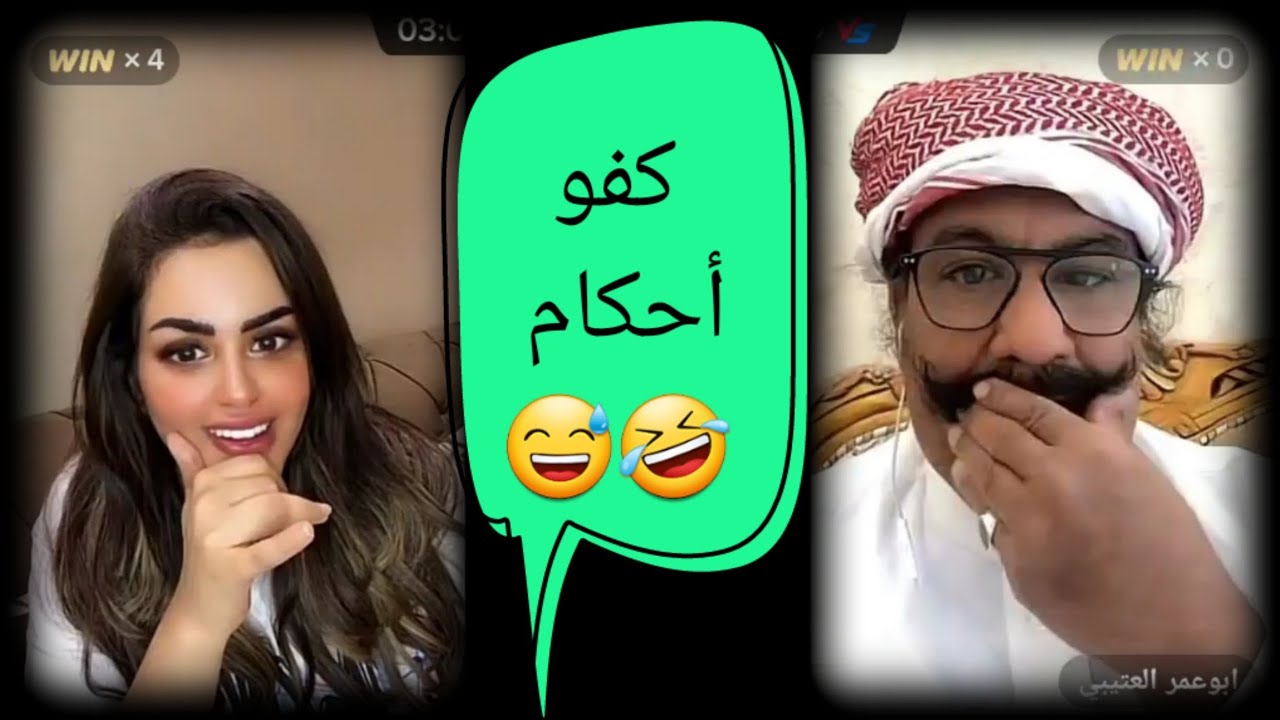 هديل مع ابو عمر ضحك هستيري | كفو أحكام #ترند