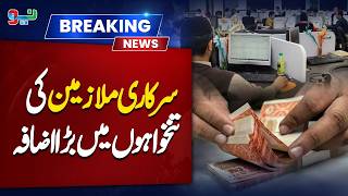 Budget 202627  Good News For Govt Employes  Salaries Increased 5 To 10  Neo News