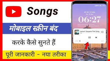 How to listen to YouTube songs with the screen off | How to play YouTube videos in the background