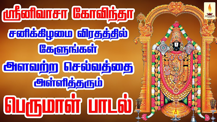 ஸ்ரீனிவாச கோவிந்தா | சனிக்கிழமை கேளுங்கள் செல்வத்தை அள்ளித்தரும் பெருமாள் பாடல் | Apoorva Audio