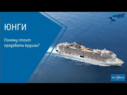 Почему стоит продавать круизы